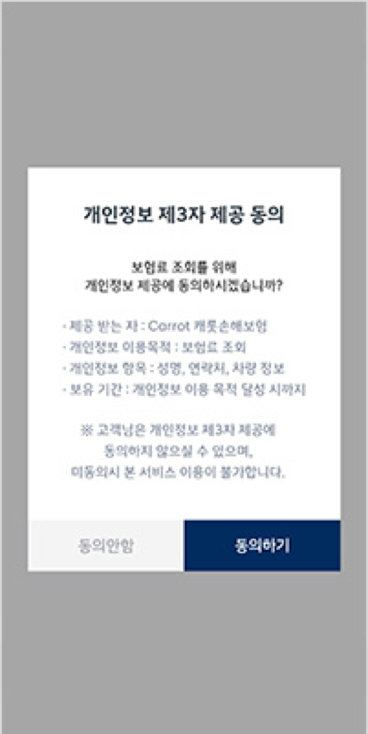 약관동의화면