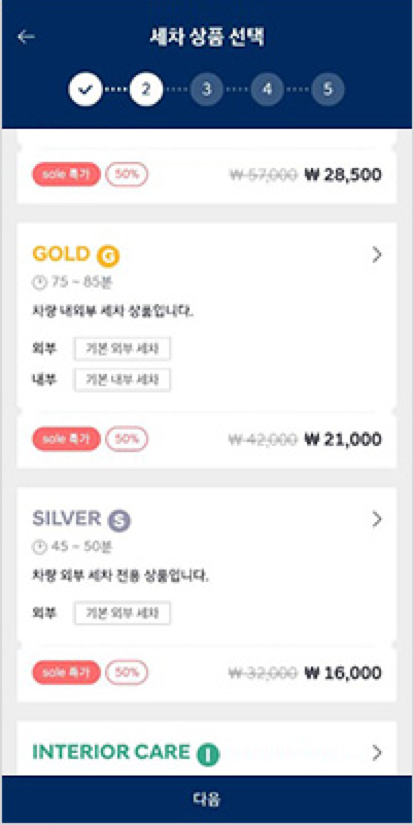 방문세차예약화면