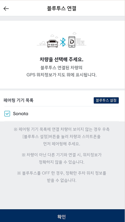 App-블루투스 연결 설정