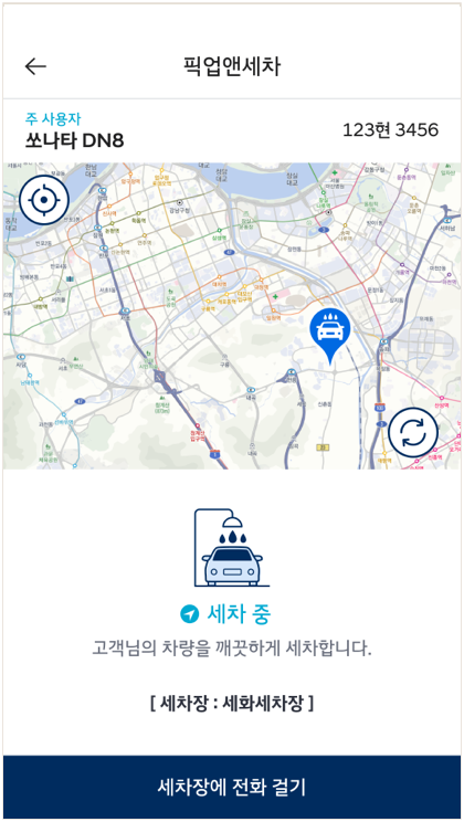 세차 구간