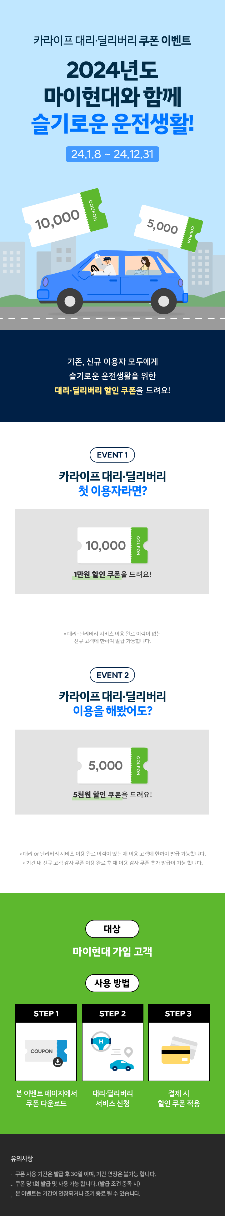 마이현대 고객 감사 EVENT