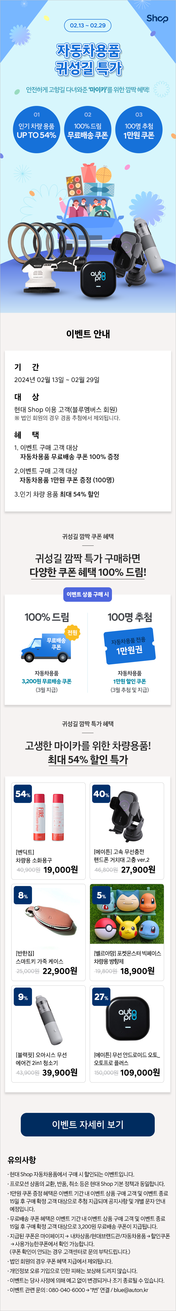 2월 현대위크 이벤트