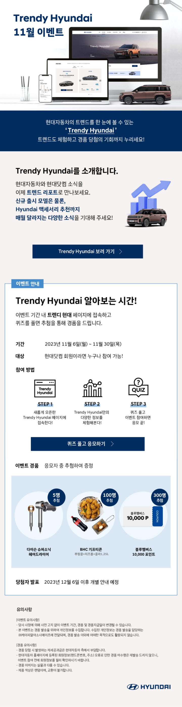 Trendy Hyundai 11월 이벤트