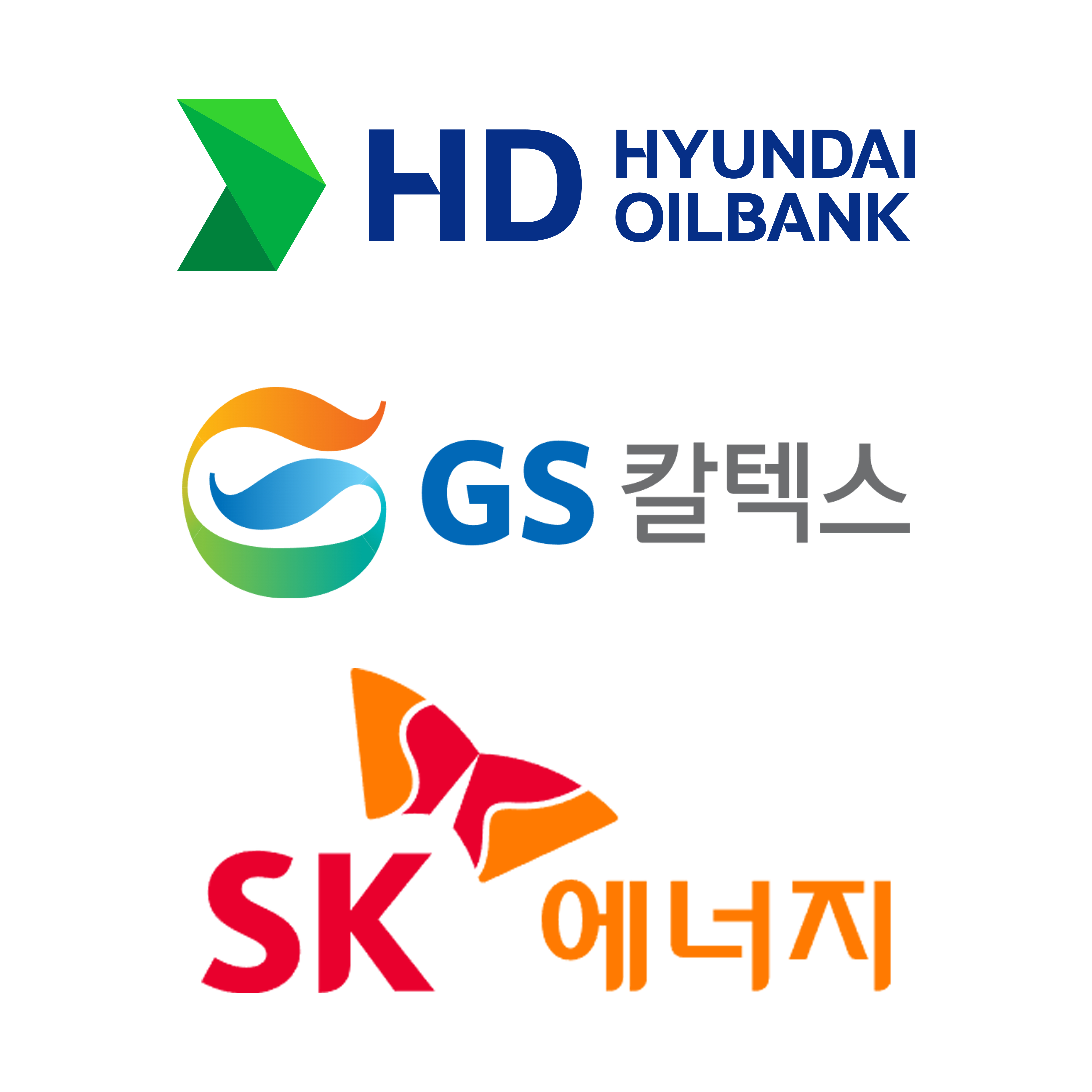 HD현대오일뱅크, GS칼텍스, SK에너지 로고